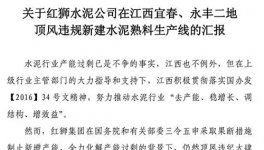 震驚！紅獅水泥又“出事了”