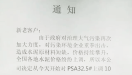 水泥價(jià)格又漲了!南方部分地區(qū)更瘋狂