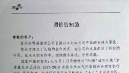 喜迎十九大召開！九月份第二輪漲價開始啦！