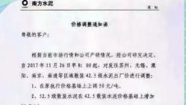 浙江局部斷供！蘇北限產(chǎn)水泥價格直逼600元/噸?。ǜ綕q價函）