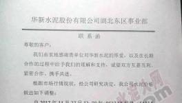 湖南、湖北、廣西22家水泥廠集體漲價（附漲價函）