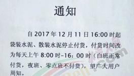又一批水泥企業(yè)集體漲價(jià)！部分省份漲幅驚人！