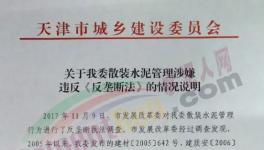 出事了！這個地區(qū)水泥市場“反壟斷”調(diào)查！ 49家水泥企業(yè)中槍