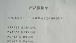 淡季部分水泥企業(yè)拒絕降價(jià)！今年1000億行業(yè)利潤可期！
