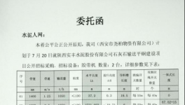水泥廠委托水泥人網設備采購！