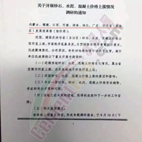 漲價!壟斷!發(fā)改委調(diào)查八省份砂石、混凝土、水泥價格！