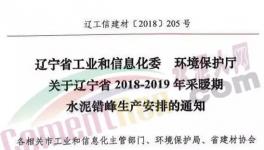賺錢賺急眼了！多家水泥企業(yè)拒不執(zhí)行錯峰停產(chǎn)文件！