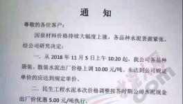 100多家水泥企業(yè)集中發(fā)漲價函！橫跨十幾個省市(附漲價函)