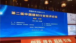 郭文叁重現(xiàn)“江湖”！中國建材、海螺、金隅冀東、華新水泥等高層齊聚北京！