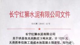 向紅獅水泥索賠150000元！紅獅是這樣回應(yīng)的！