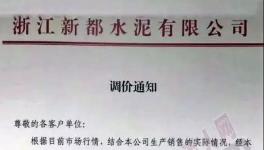 閃崩！海螺、中材水泥價(jià)格狂跌！