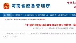 痛心:又一家水泥廠發(fā)生事故致4人死傷！