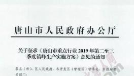 緊急！2019年這個(gè)地區(qū)所有水泥企業(yè)錯(cuò)峰停產(chǎn)7個(gè)月！(附名單)