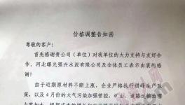 震撼！100多家水泥企業(yè)集體漲價(jià)！價(jià)格直逼500元/噸！