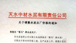 山東省水泥要漲價！各大水泥集團(tuán)搶購進(jìn)口熟料！