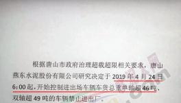 意外！海螺水泥降價(jià)了！河北唐山物流限運(yùn)！