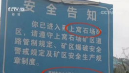 光大水泥被央視點(diǎn)名！難舍水泥廠的稅款群眾安全如何決擇！