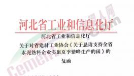 200多家水泥廠6月25日開始停窯20天！