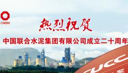 ? 這家水泥廠創(chuàng)造多個(gè)行業(yè)第一！盈利225億！納稅288億！