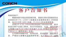 PC32.5R復(fù)合水泥10月1日退出！“替代品”粉墨登場！