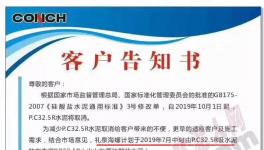 海螺水泥連發(fā)兩文！取消“32.5水泥”后！“替代品”性能更好！