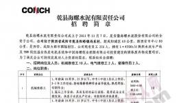 ?人才告急！海螺、紅獅各大水泥集團陷入“搶人大戰(zhàn)”！