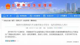 意外！海螺水泥廠區(qū)內(nèi)裝水泥時(shí)，1人掉入罐車死亡！