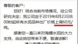 全線瘋漲！水泥漲！煤碳漲！砂石漲！不接受漲價就斷供！