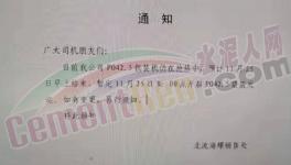 搶！搶！搶！海螺水泥銷售部“炸鍋了”！水泥告急！