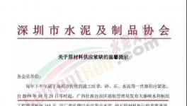 水泥禁運163天！協(xié)會緊急發(fā)文預(yù)警！水泥十大亂象！