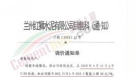 甘肅、江西、江蘇、河北、河南等10省水泥集體漲價(jià)！