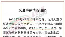 慘！1死14傷！一輛到海螺水泥裝載水泥的罐車失控！
