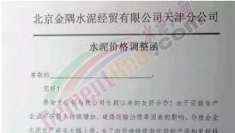 河南、山東、河北水泥企業(yè)停產(chǎn)！水泥大漲200元/噸！