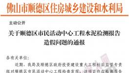 通報(bào)！水泥檢測報(bào)告造假！幾十家水泥質(zhì)量不合格被曝光！