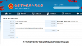 關(guān)停！海螺水泥、小野田、淮海中聯(lián)礦山將被關(guān)停！