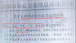 立即停止生產(chǎn)！多家違規(guī)水泥廠被查！水泥人網(wǎng)被“點名”！