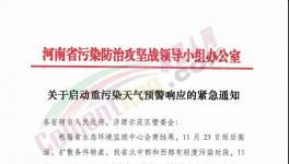 太突然！19個(gè)行業(yè)“停工令”發(fā)布！不停追責(zé)！