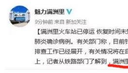 機(jī)場(chǎng)封閉！火車停運(yùn)！學(xué)校停課！多省疫情反撲！
