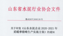 亂套了！停產(chǎn)文件“打架”！水泥廠“蒙”了！