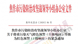緊急！管控升級！河南、河北、山西停產(chǎn)停運(yùn)！工地停工！