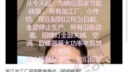 緊急！“限電”來了！所有加工廠全部停產(chǎn)！