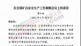 注意！國務(wù)院令！礦山大檢查來了！