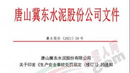 慘！4人死亡！金隅水泥又出事故！內(nèi)部發(fā)“嚴(yán)令”！