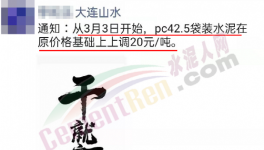 漲了！海螺等多家水泥廠集體漲價(jià)！商混突破600元/方！