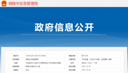 又出事！海螺水泥發(fā)生事故致1人死亡！