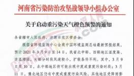 突發(fā)！20多個(gè)地區(qū)發(fā)“停工令”！工地、水泥廠停產(chǎn)、停運(yùn)！