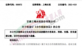 突發(fā)！3家水泥廠被收購！“整合”開始了！