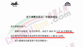 “漲價(jià)潮”來了！廣東、山東、江蘇、四川、云南十幾個(gè)省水泥集體漲價(jià)！