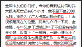 痛心！“遺書”曝光！貨車司機真的很難！