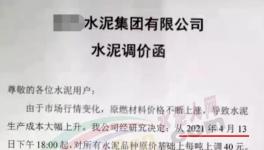 突發(fā)！管控3個月！新一輪水泥“漲價潮”來了！